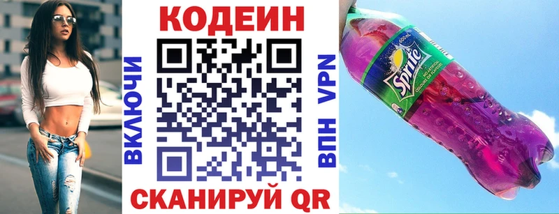 Кодеиновый сироп Lean напиток Lean (лин) Заозёрный